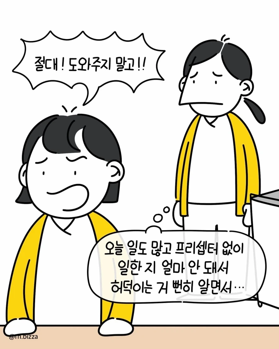버티면 안 되는 타입의 직장.manwha - 이미지 8