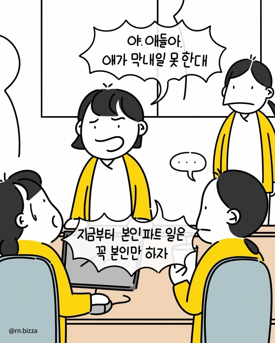 버티면 안 되는 타입의 직장.manwha - 이미지 9