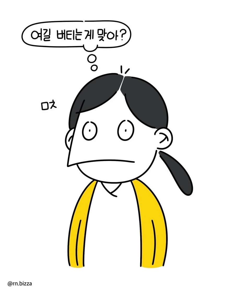 버티면 안 되는 타입의 직장.manwha - 이미지 10