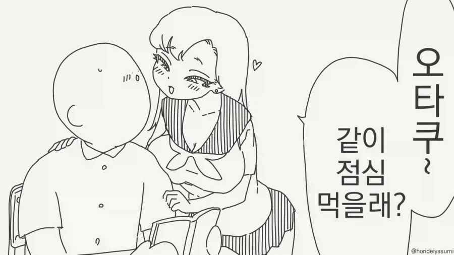 행복은 나눌수록 커지는거잖아요.manhwa