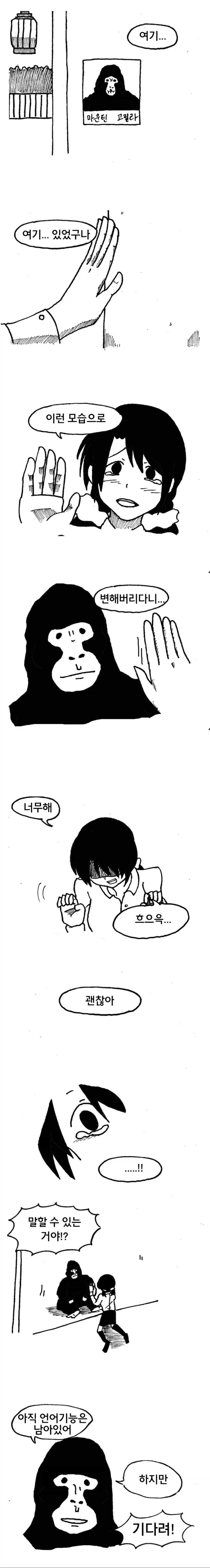 남친을 너무 좋아하는 여자 만화 이미지 8