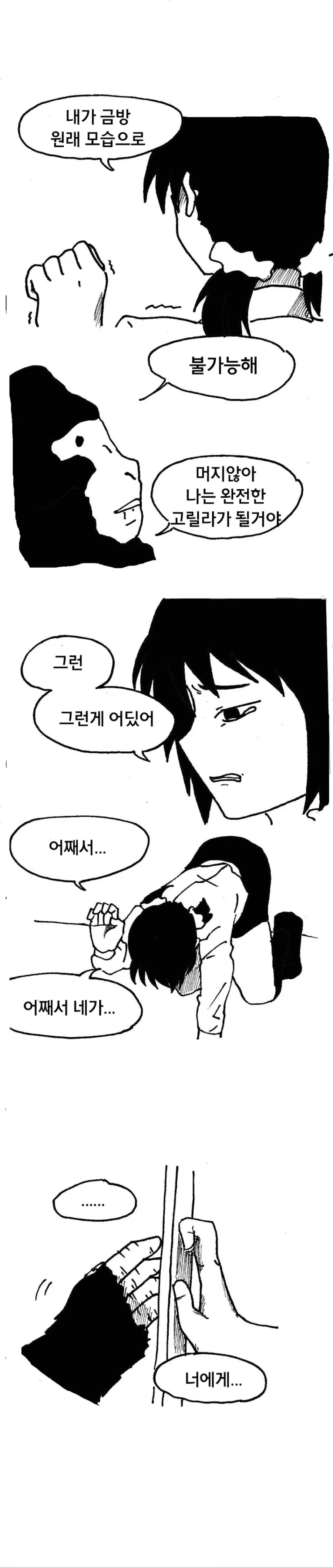 말해주고 싶은게 있어 사실 나 너를....manhwa - 이미지 2