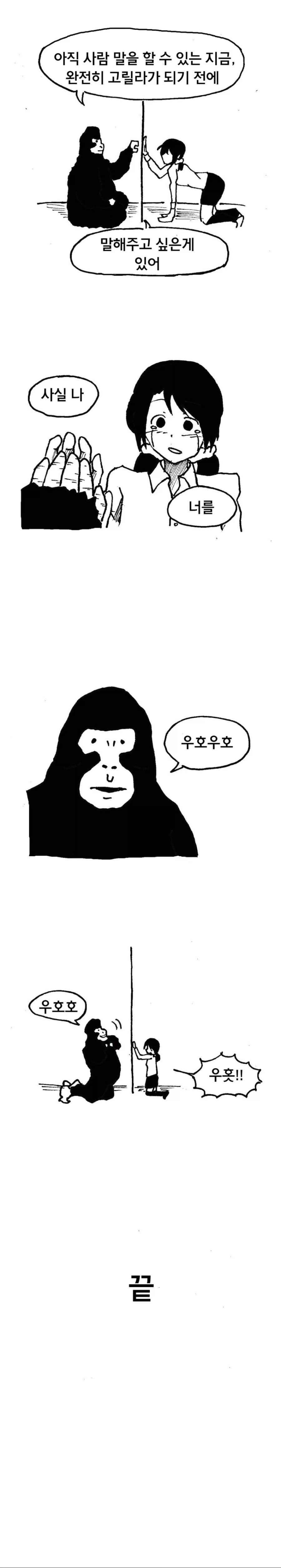 말해주고 싶은게 있어 사실 나 너를....manhwa - 이미지 3