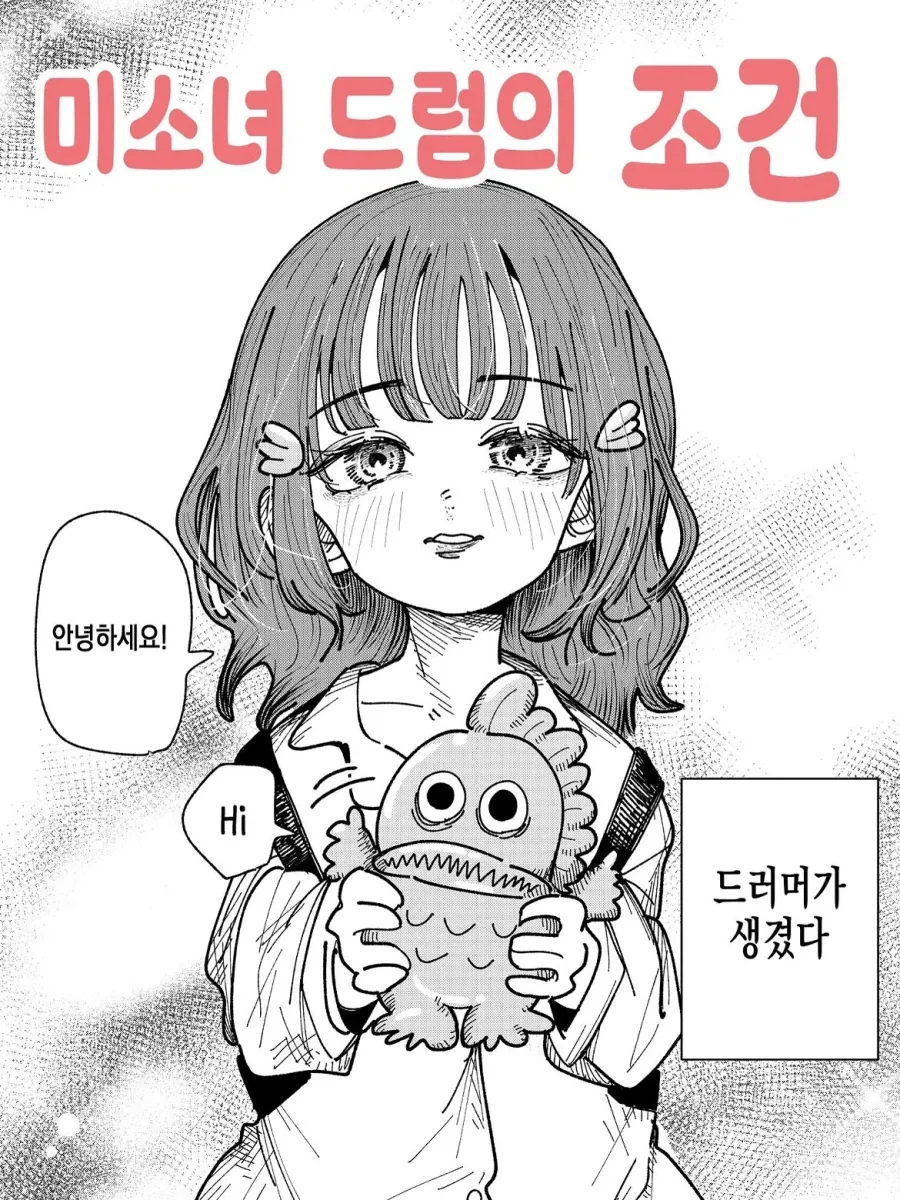 미소녀주딱이 완장주는 만화 이미지 24