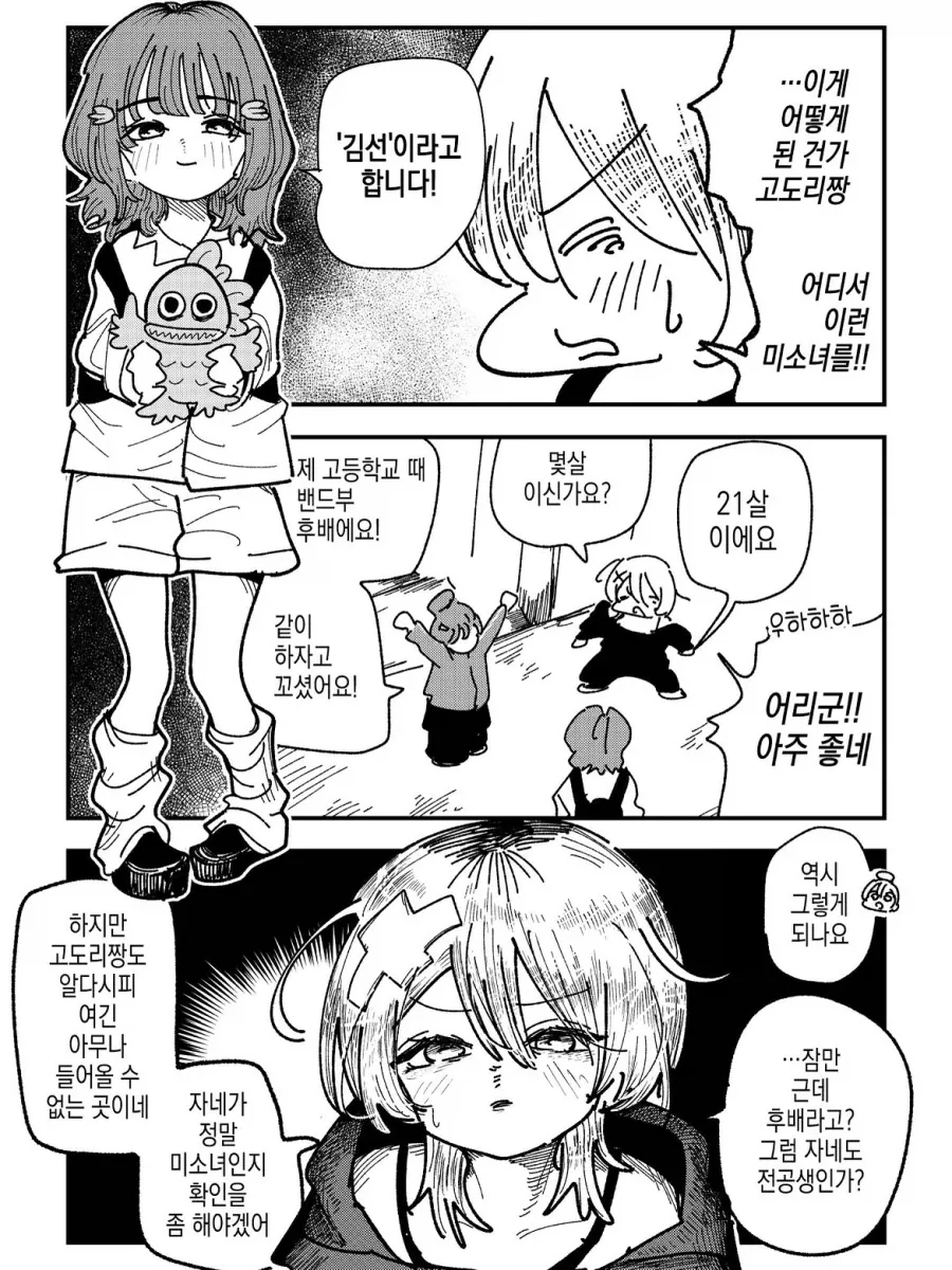 미소녀 드럼의 조건.manwha - 이미지 2