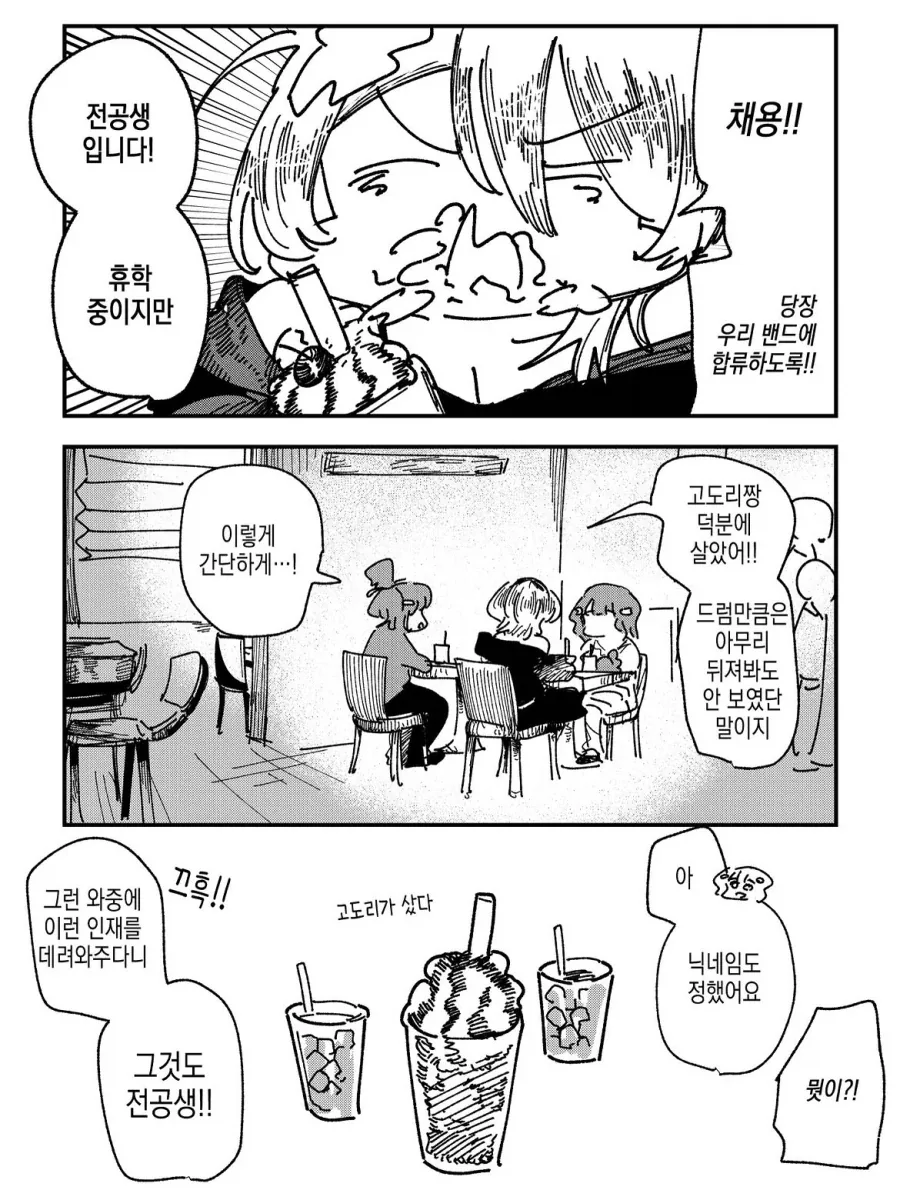 미소녀 드럼의 조건.manwha - 이미지 3