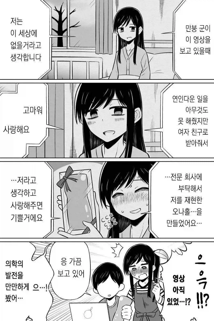 U149@) 몰래 치에 선물사다 걸린.manwha 이미지 11
