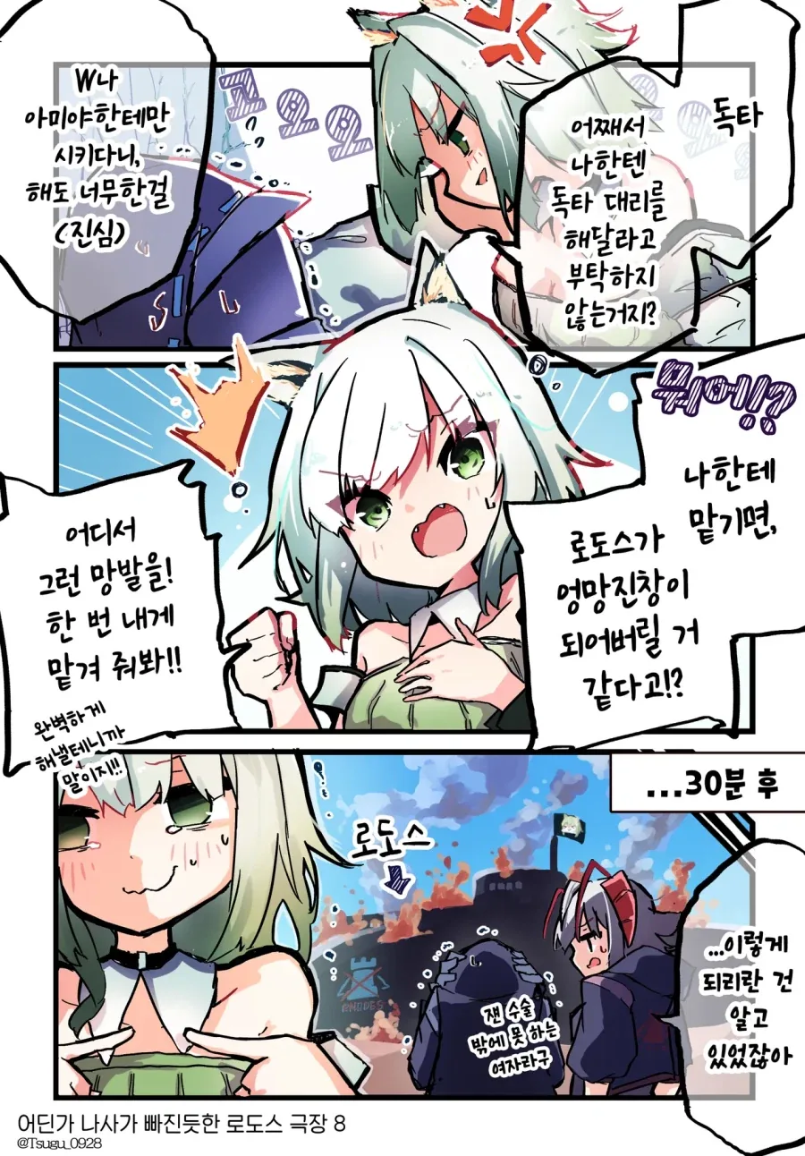 명일방주 나사빠진 로도스와 사축 W 만화 - 이미지 11