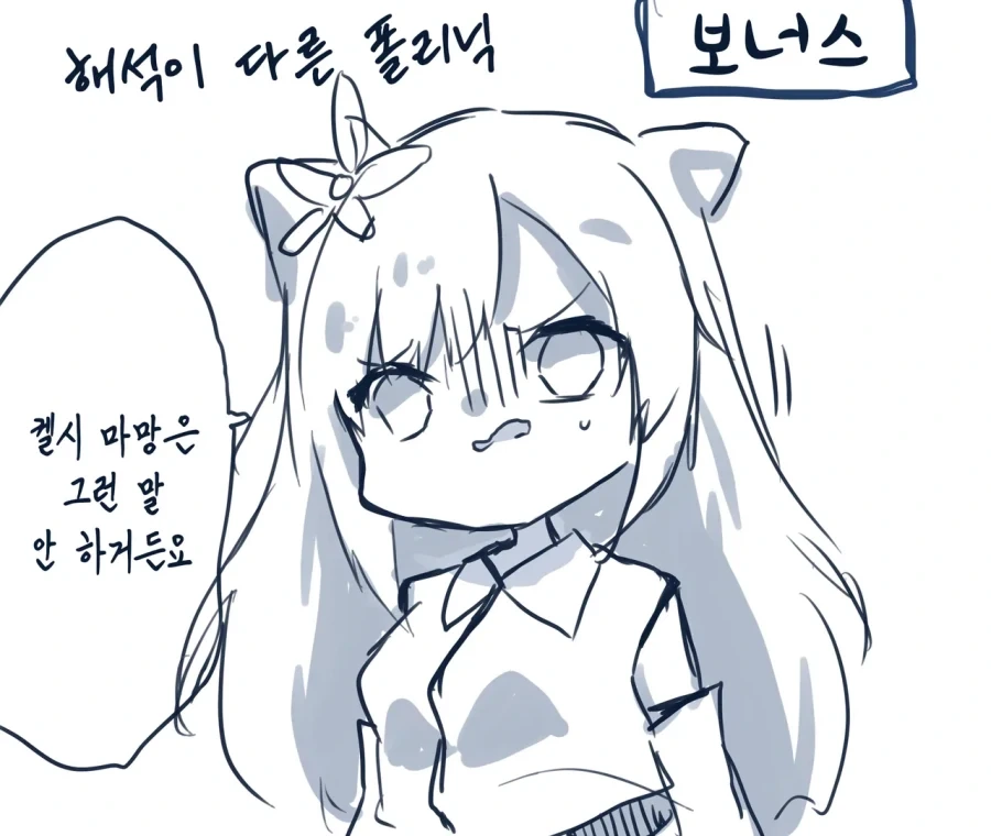 명일방주 나사빠진 로도스와 사축 W 만화 - 이미지 14