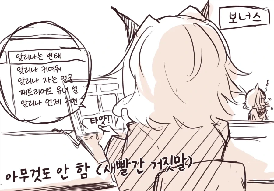 명일방주 나사빠진 로도스와 사축 W 만화 - 이미지 16