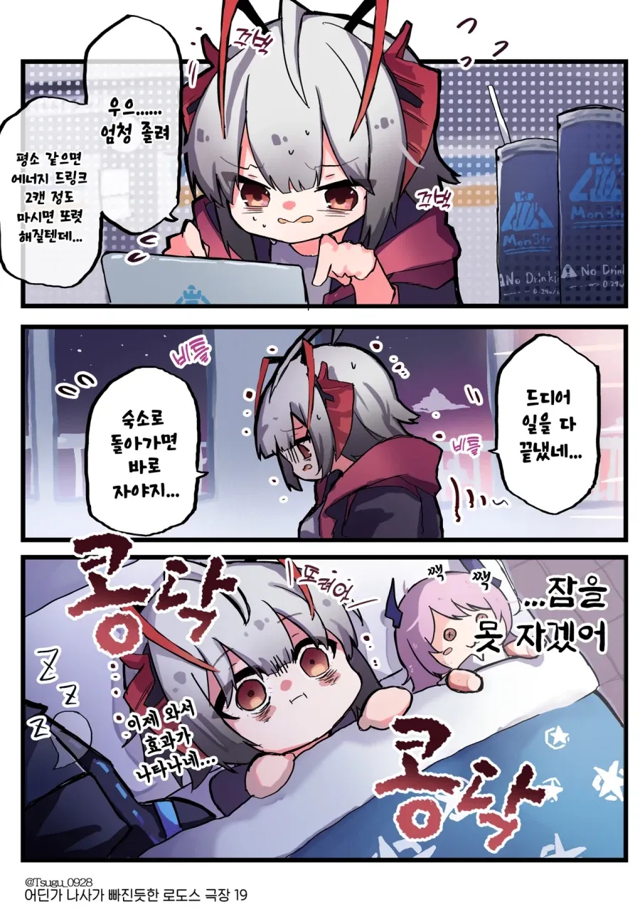 명일방주 나사빠진 로도스와 사축 W 만화 - 이미지 21