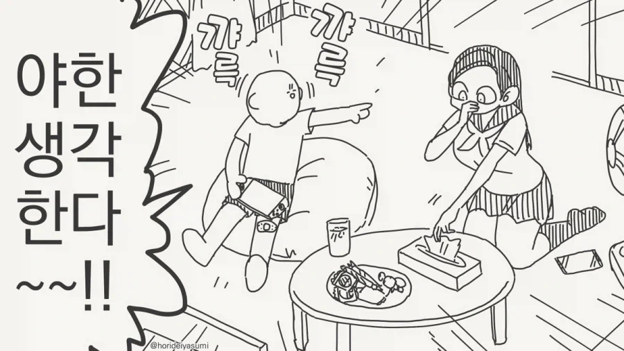 소년의 첫사랑은 피맛나는 사랑.manhwa - 이미지 2