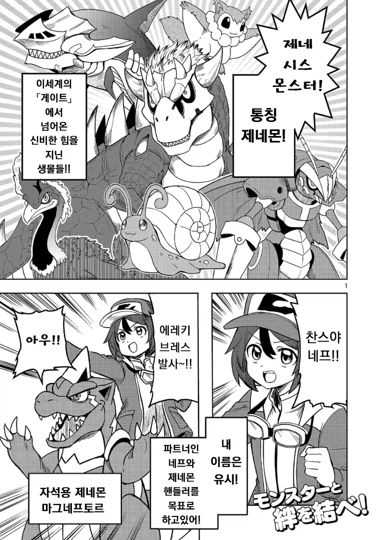 이브이가 진화하는 만화 이미지 22