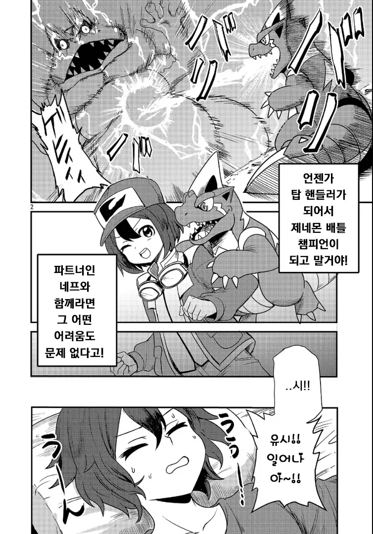 소중한 파트너 몬스터가 진화한 만화.manhwa - 이미지 2