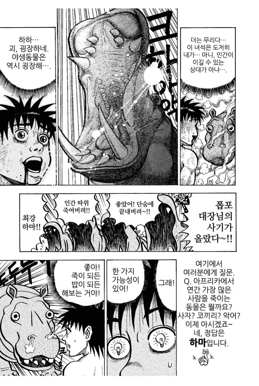 정주행 하고 뭔가 뻔뻔해서 웃겼던 만화 - 이미지 2