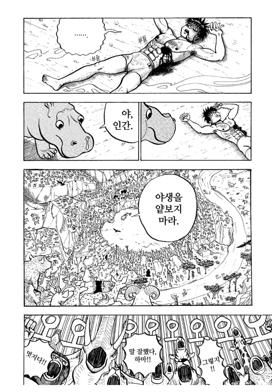 정주행 하고 뭔가 뻔뻔해서 웃겼던 만화 - 이미지 3