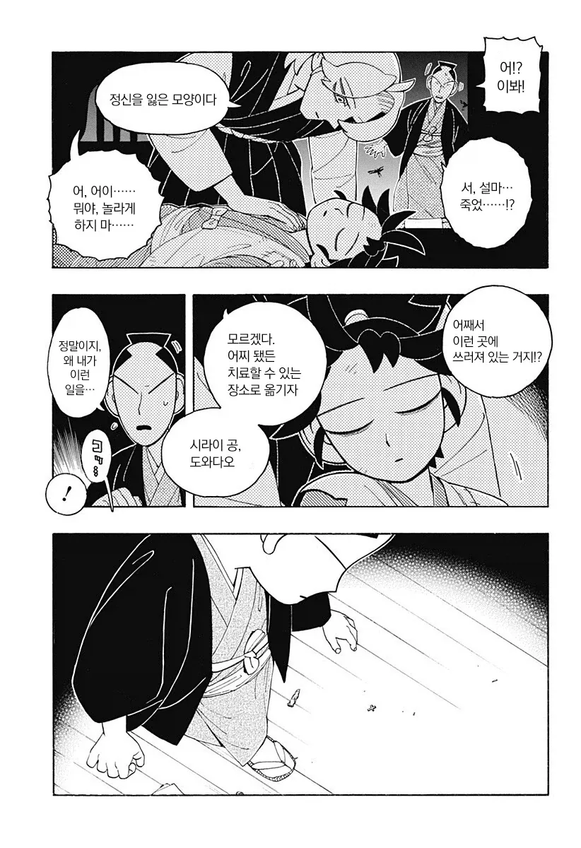 일본에서 철저히 숨기고 싶어하는 소재, 기독교 박해를 그린 일본 작가 만화 - 이미지 2