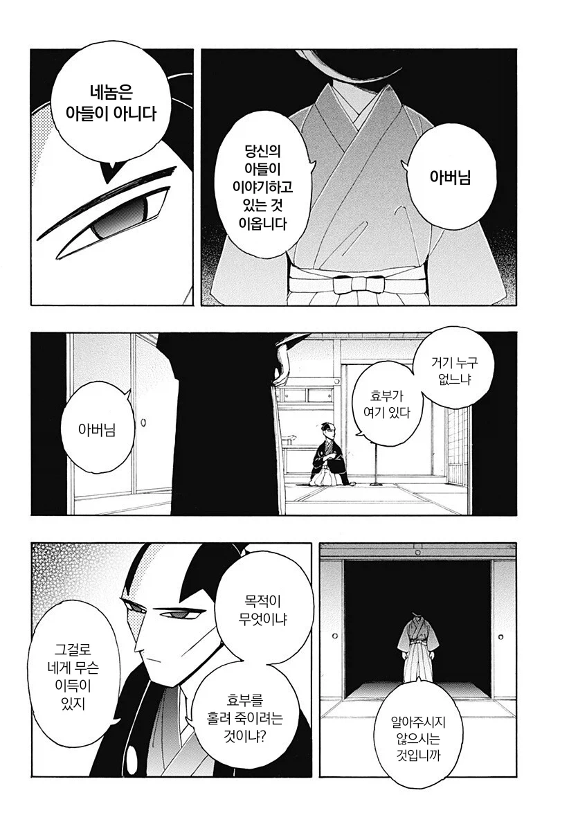 일본에서 철저히 숨기고 싶어하는 소재, 기독교 박해를 그린 일본 작가 만화 - 이미지 7