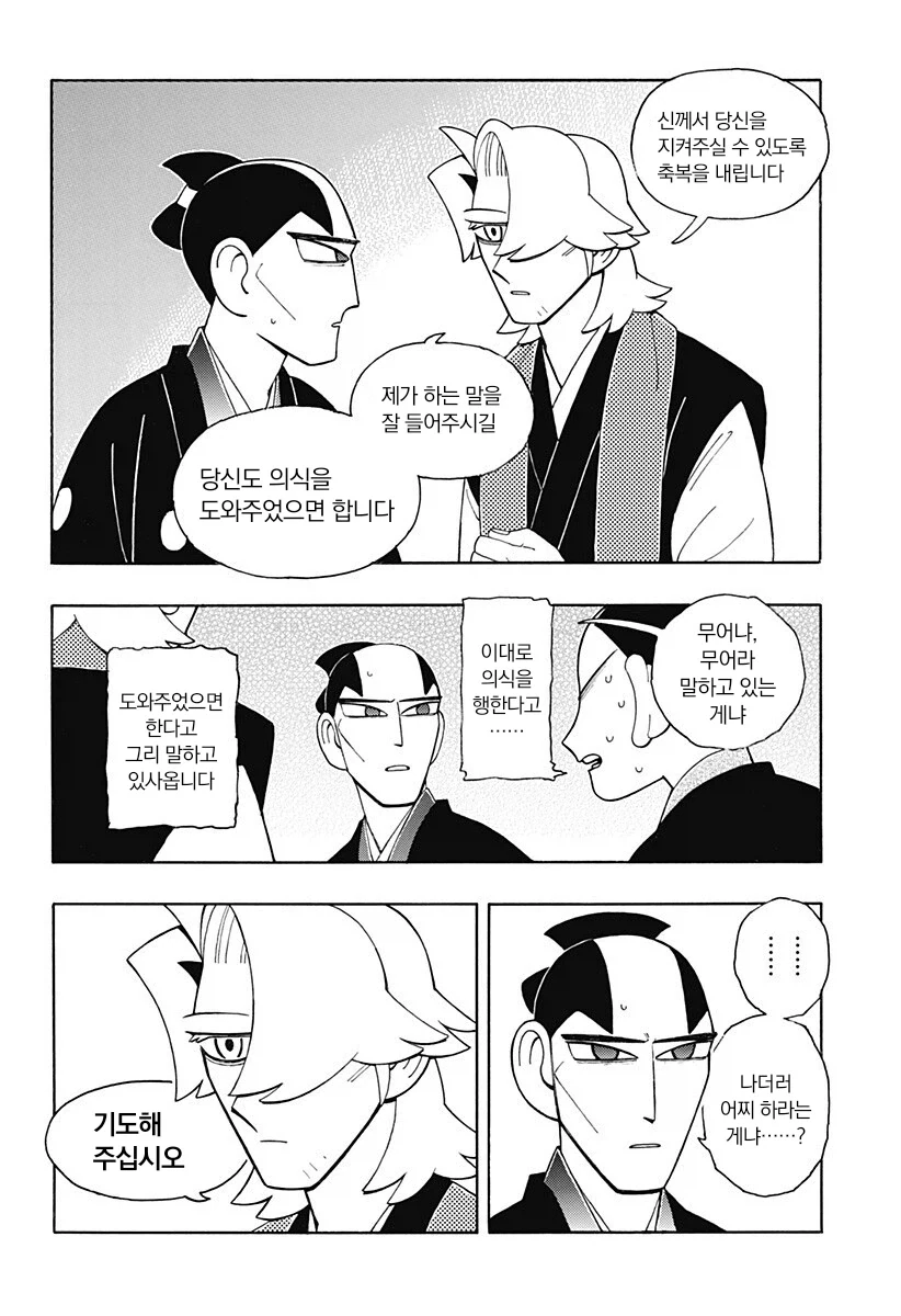 일본에서 철저히 숨기고 싶어하는 소재, 기독교 박해를 그린 일본 작가 만화 - 이미지 19