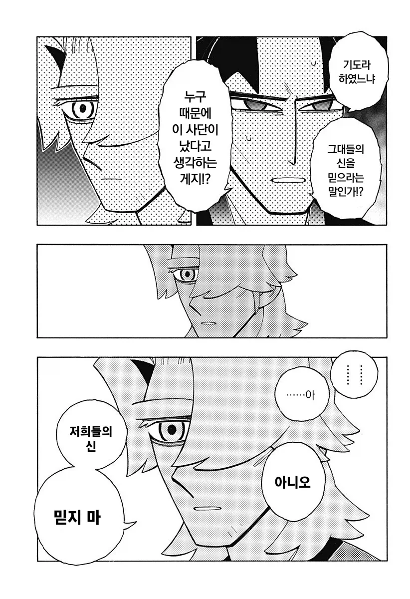 일본에서 철저히 숨기고 싶어하는 소재, 기독교 박해를 그린 일본 작가 만화 - 이미지 20