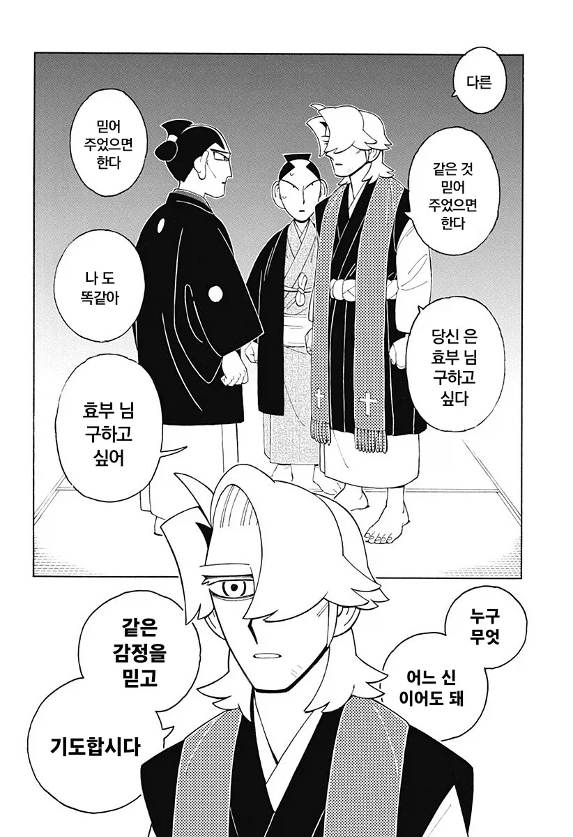 일본에서 철저히 숨기고 싶어하는 소재, 기독교 박해를 그린 일본 작가 만화 - 이미지 21