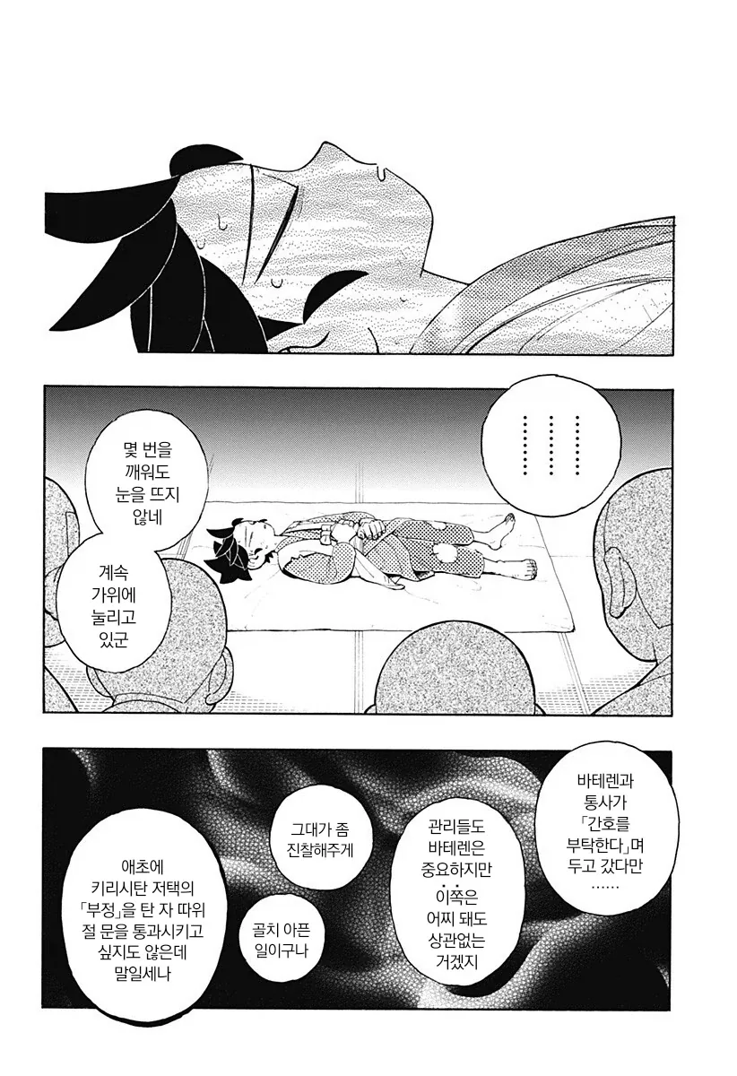 일본에서 철저히 숨기고 싶어하는 소재, 기독교 박해를 그린 일본 작가 만화 - 이미지 29