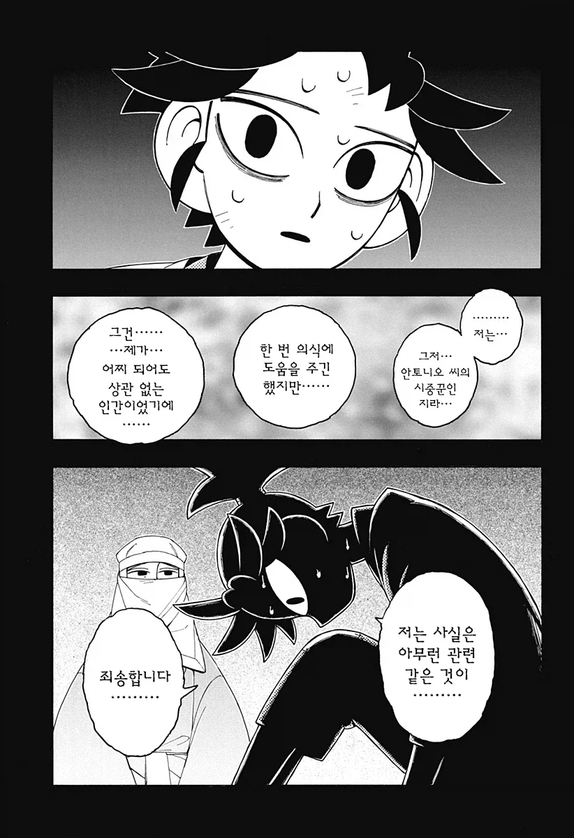 일본에서 철저히 숨기고 싶어하는 소재, 기독교 박해를 그린 일본 작가 만화 - 이미지 35