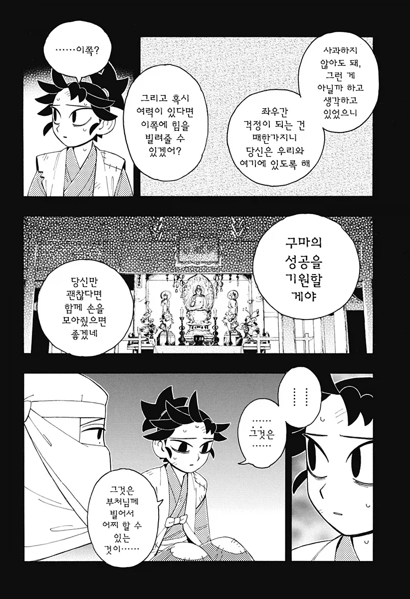 일본에서 철저히 숨기고 싶어하는 소재, 기독교 박해를 그린 일본 작가 만화 - 이미지 36