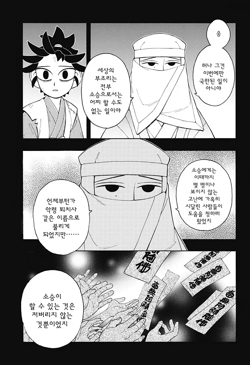 일본에서 철저히 숨기고 싶어하는 소재, 기독교 박해를 그린 일본 작가 만화 - 이미지 37