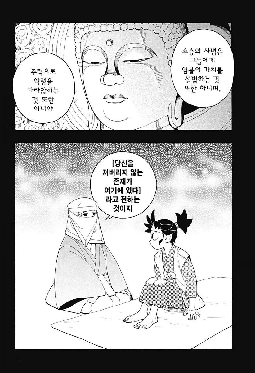 일본에서 철저히 숨기고 싶어하는 소재, 기독교 박해를 그린 일본 작가 만화 - 이미지 38