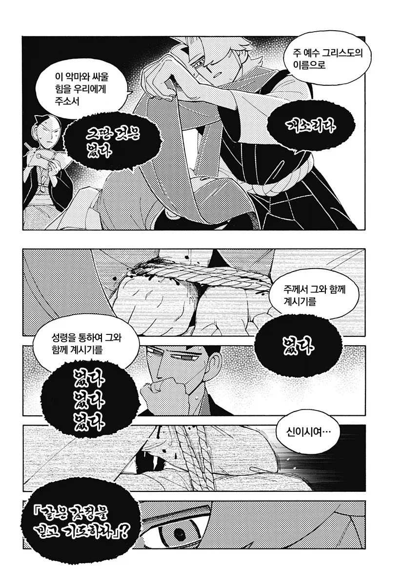 일본에서 철저히 숨기고 싶어하는 소재, 기독교 박해를 그린 일본 작가 만화 - 이미지 42