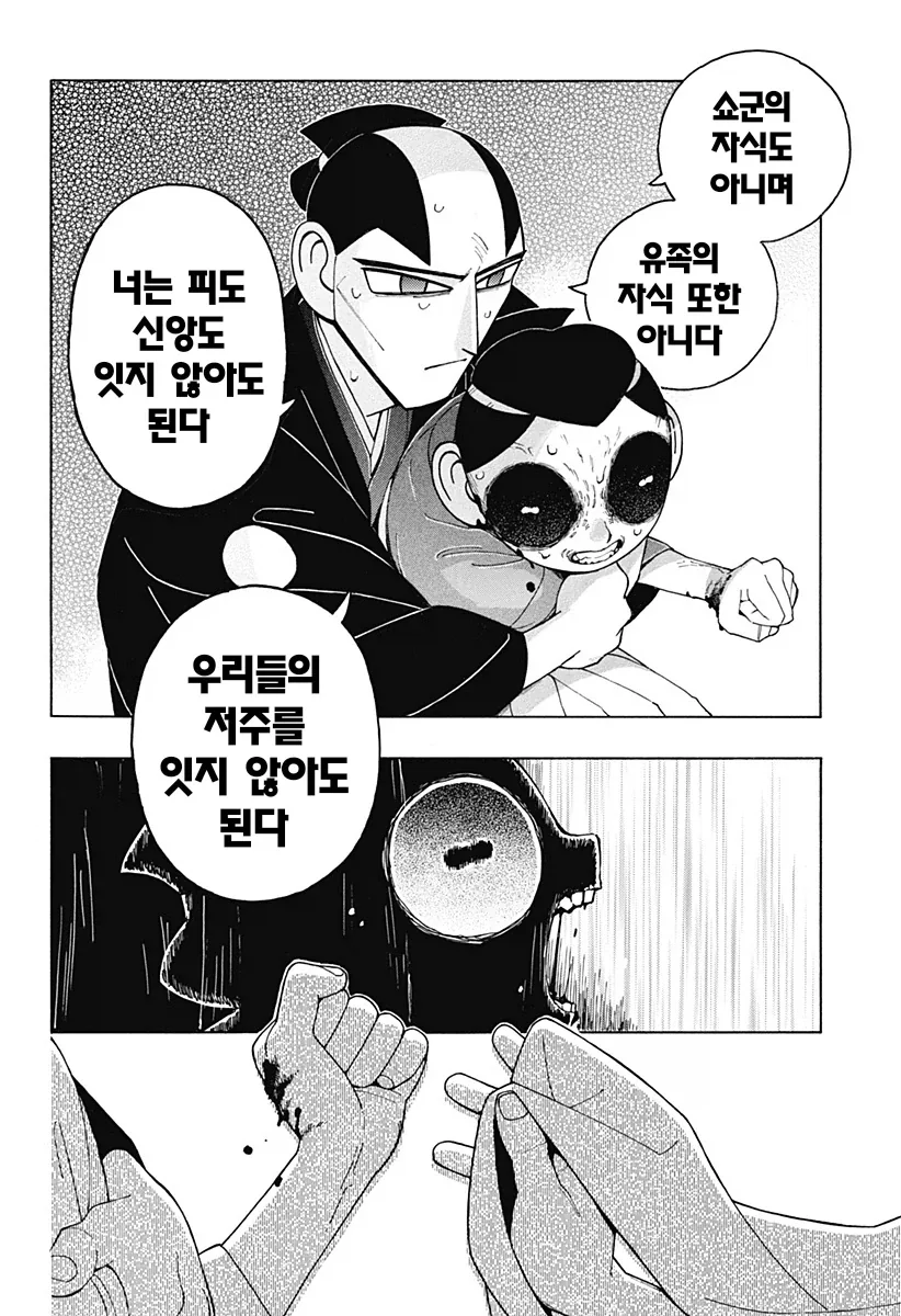 일본에서 철저히 숨기고 싶어하는 소재, 기독교 박해를 그린 일본 작가 만화 - 이미지 52