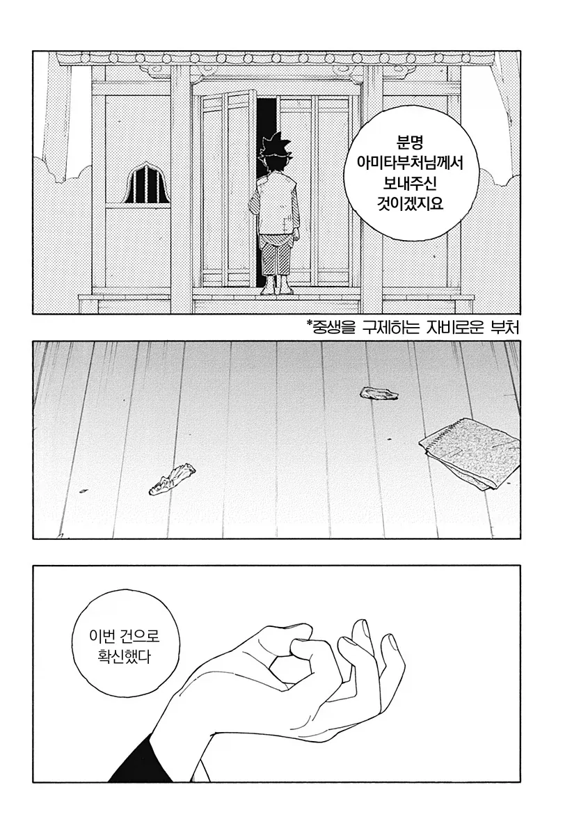 일본에서 철저히 숨기고 싶어하는 소재, 기독교 박해를 그린 일본 작가 만화 - 이미지 58