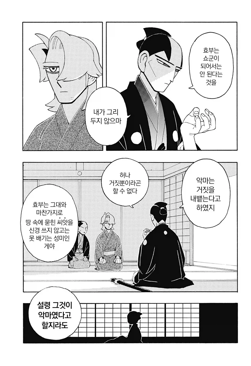 일본에서 철저히 숨기고 싶어하는 소재, 기독교 박해를 그린 일본 작가 만화 - 이미지 59