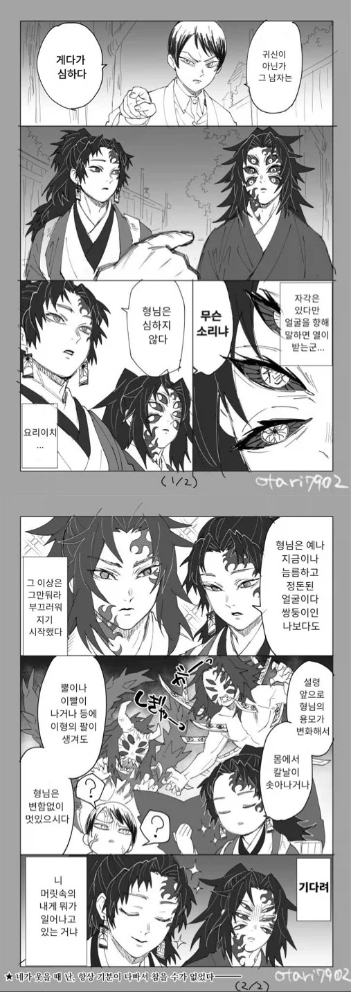 귀칼)럴커시보우 볼때마다.... - 이미지 3