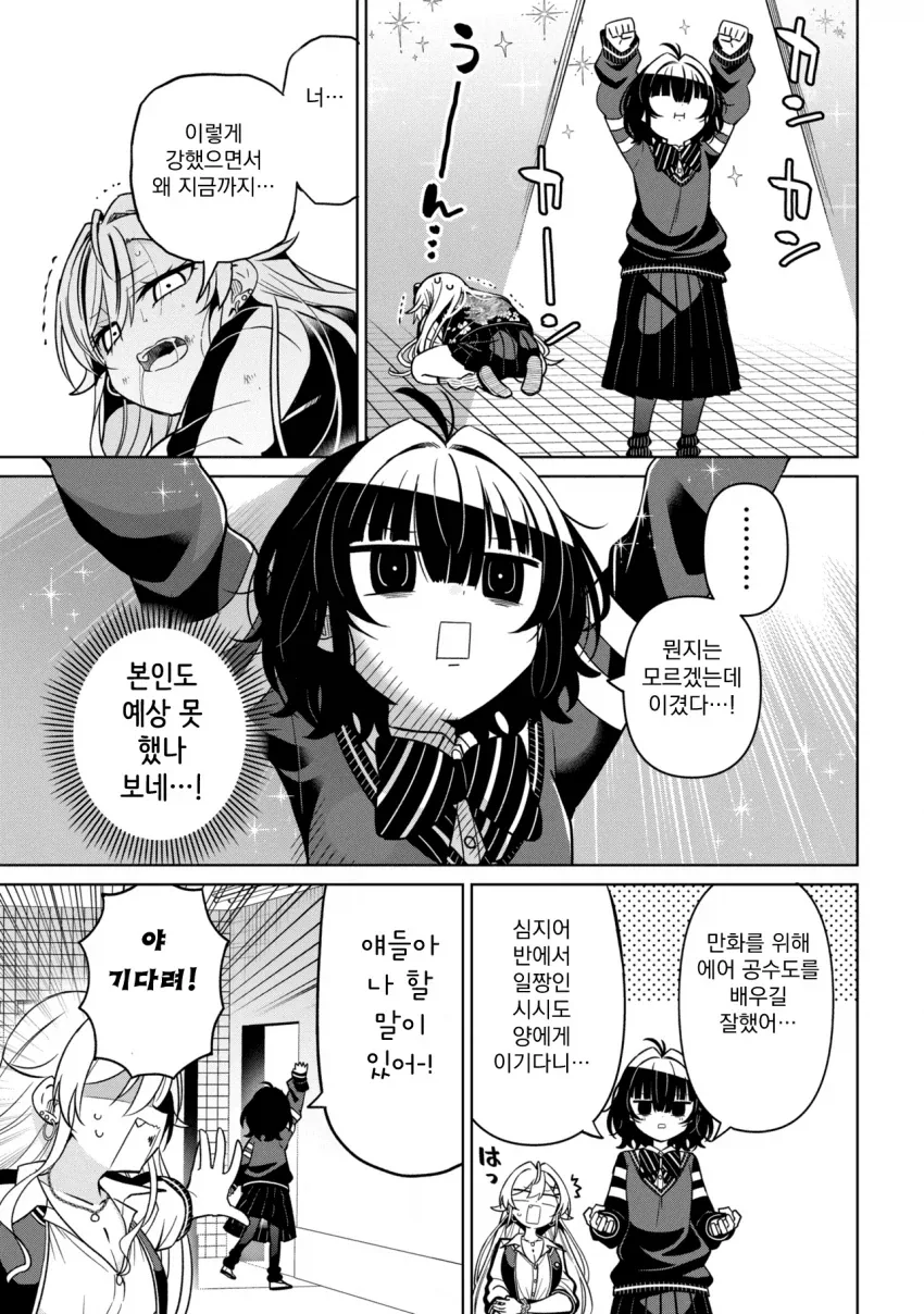 부녀자 괴롭히는 일진녀들 manga - 이미지 7