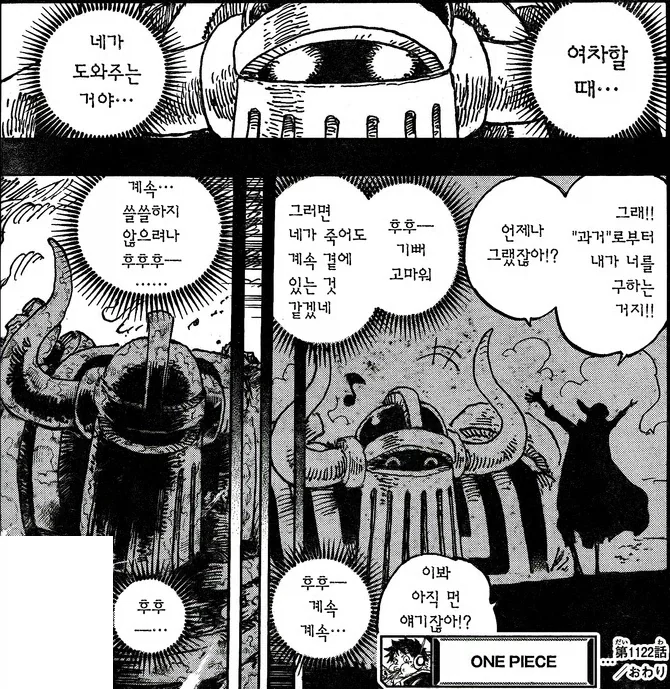원피스) 이무가 에메트를 놔둔 이유.jpg - 이미지 2