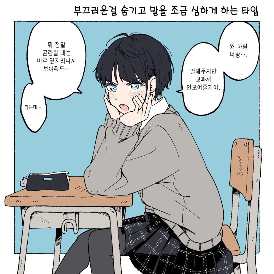 짝꿍 바뀌는날 .manhwa - 이미지 2