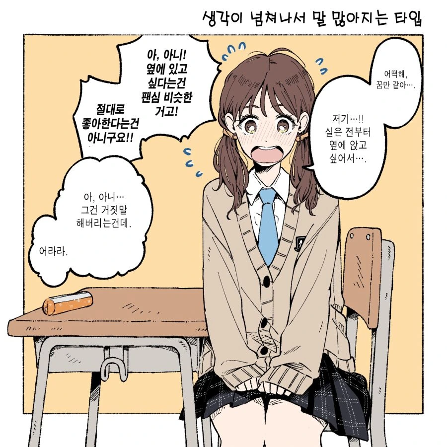 짝꿍 바뀌는날 .manhwa - 이미지 3