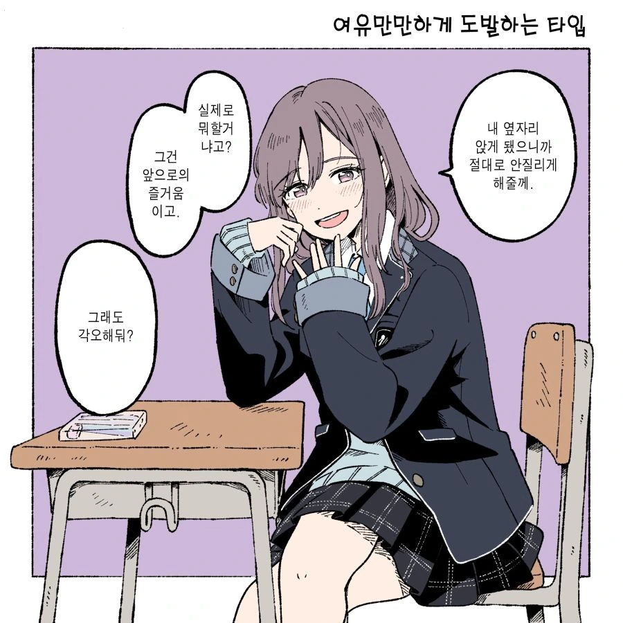 짝꿍 바뀌는날 .manhwa - 이미지 4
