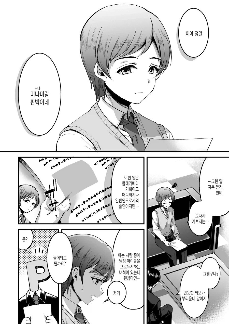 호모) 누나한테서 NTR하는 남동생.manhwa_3.webp