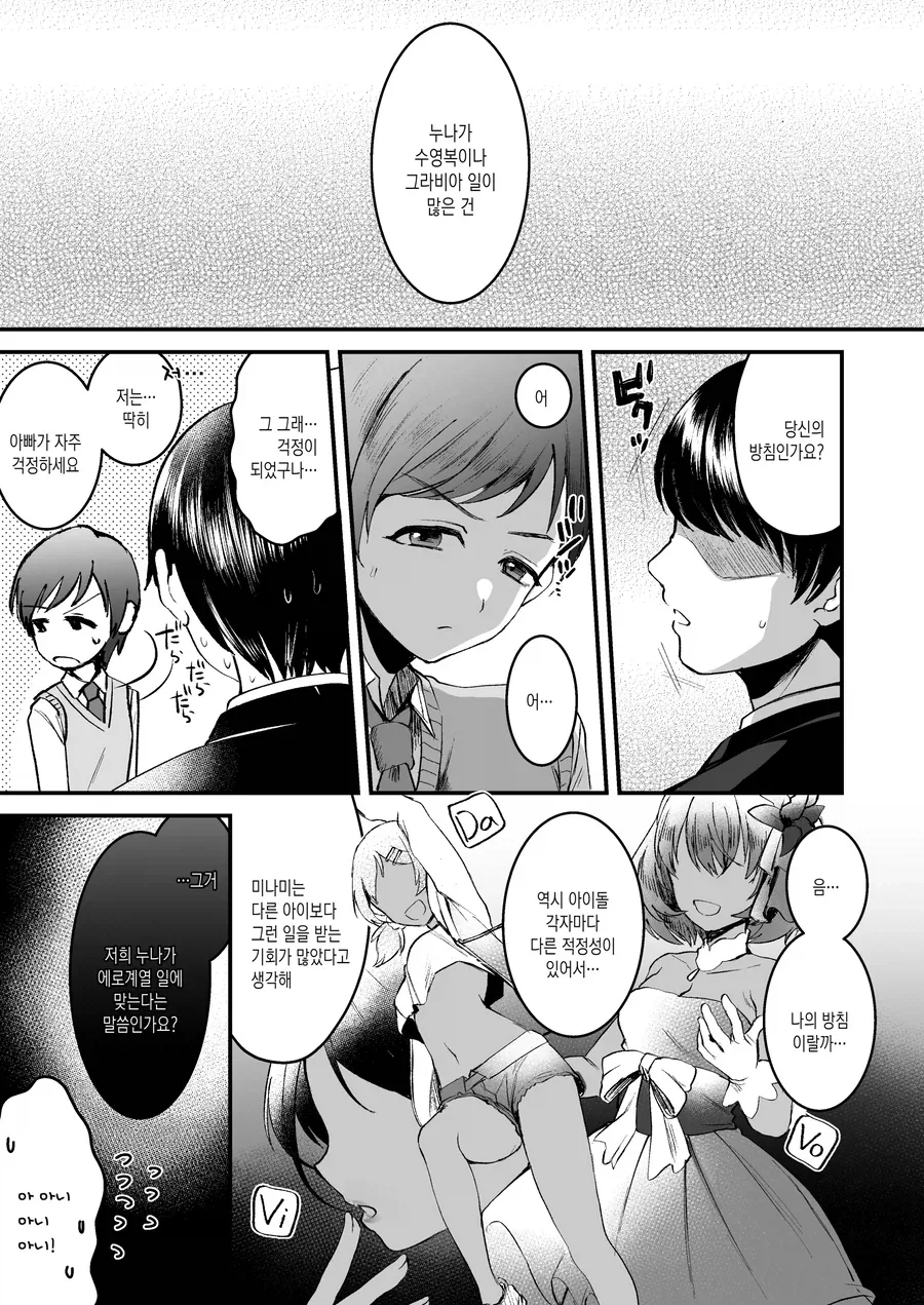 호모) 누나한테서 NTR하는 남동생.manhwa_4.webp