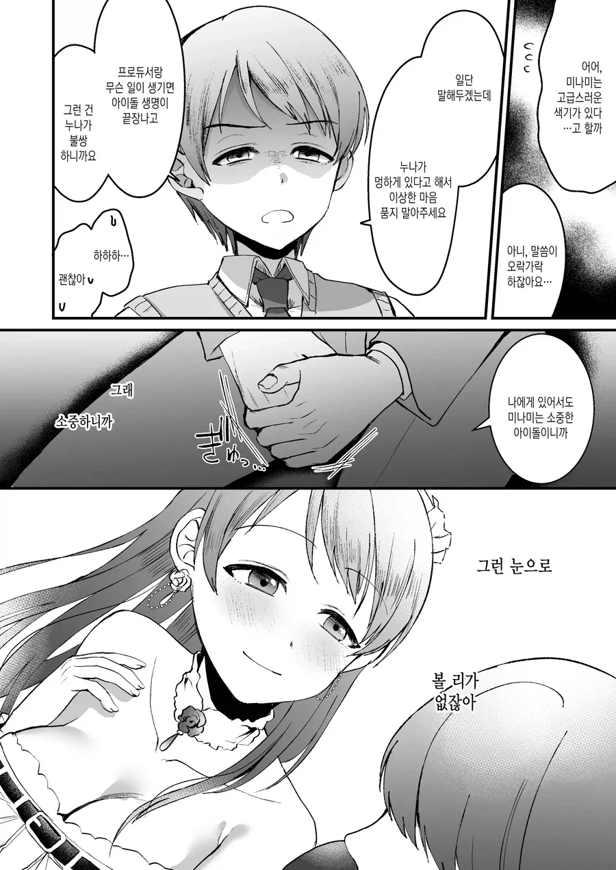 호모) 누나한테서 NTR하는 남동생.manhwa_5.webp