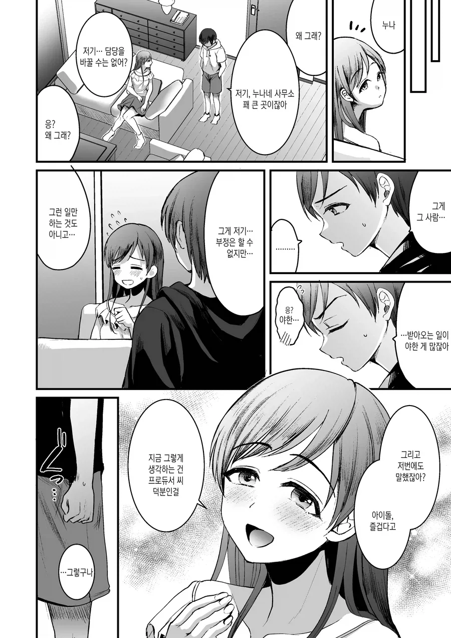 호모) 누나한테서 NTR하는 남동생.manhwa_9.webp