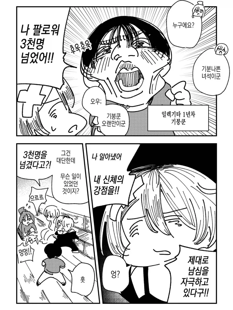 기타 유튜버가 되는 법.manwha - 이미지 2