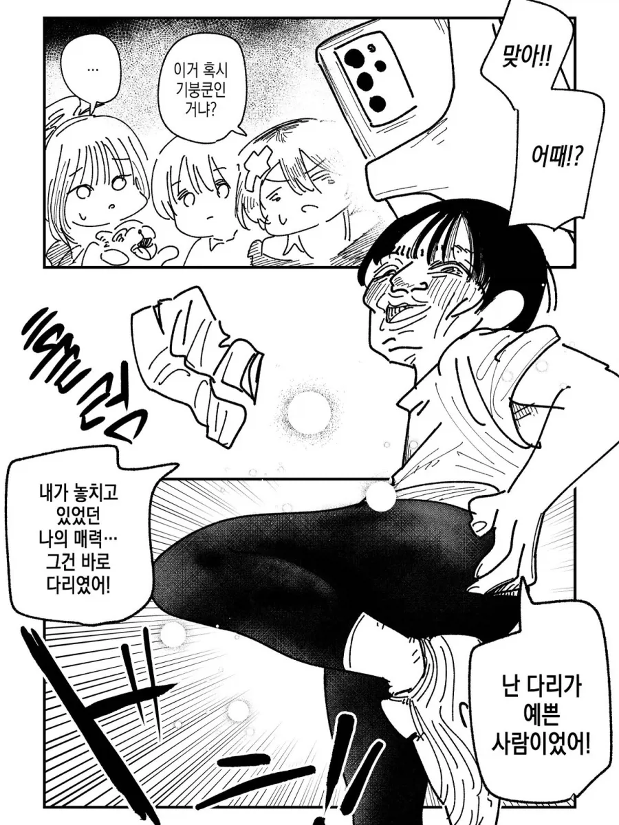 기타 유튜버가 되는 법.manwha - 이미지 4
