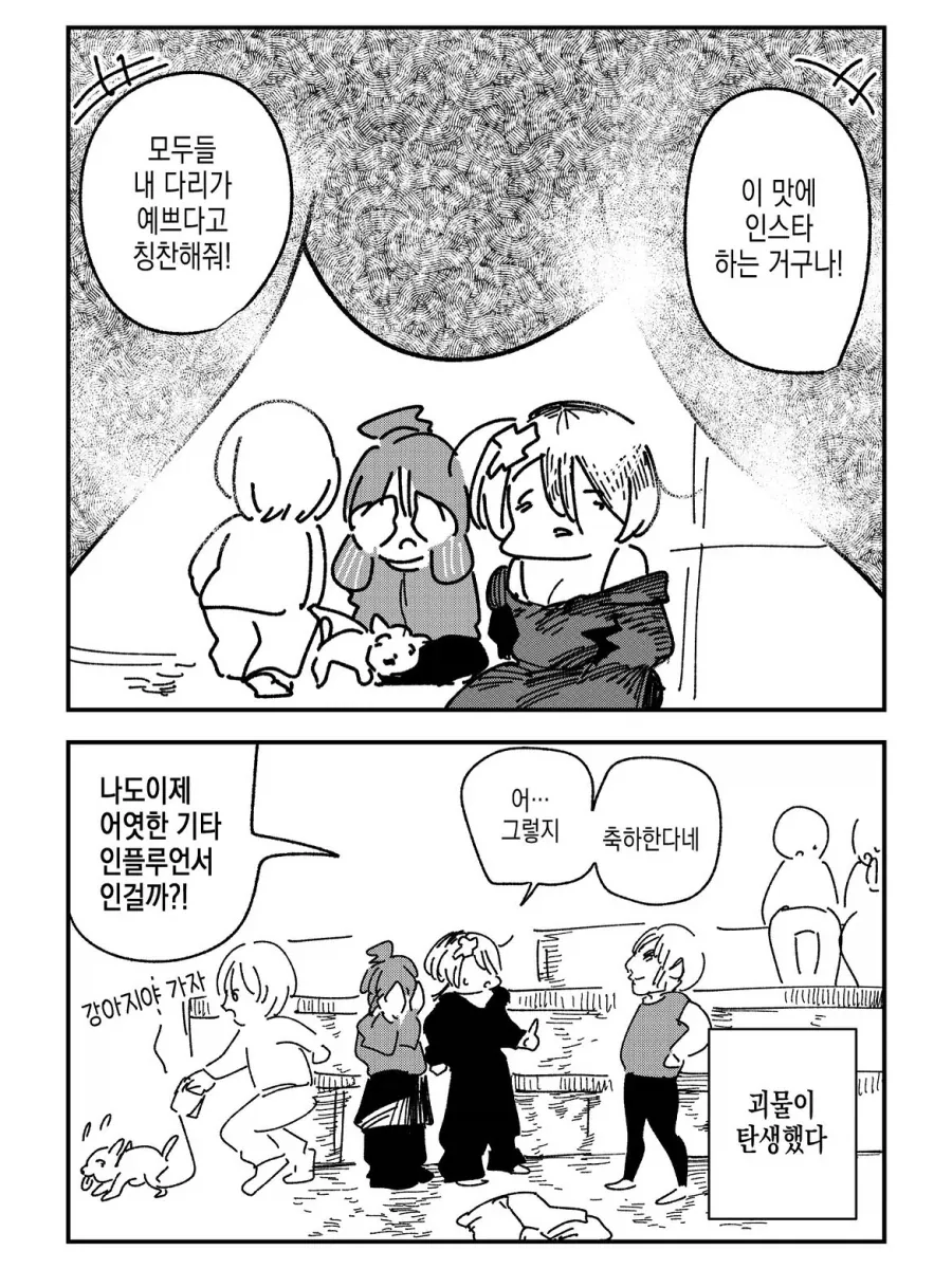 기타 유튜버가 되는 법.manwha - 이미지 5