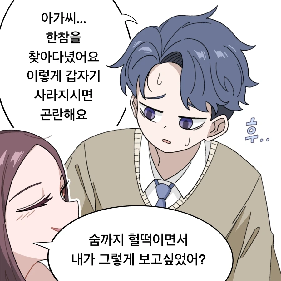 무자각 집사와 아가씨 Manhwa - 이미지 6