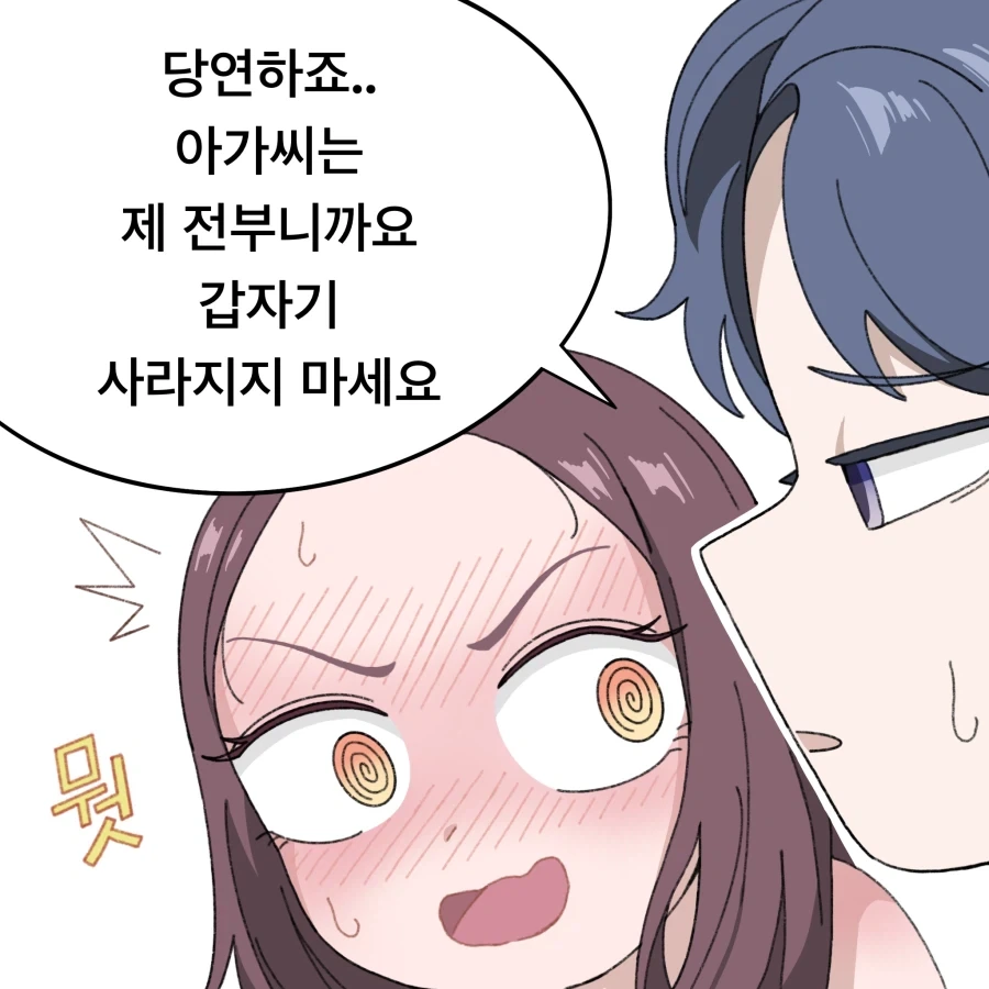 무자각 집사와 아가씨 Manhwa - 이미지 7