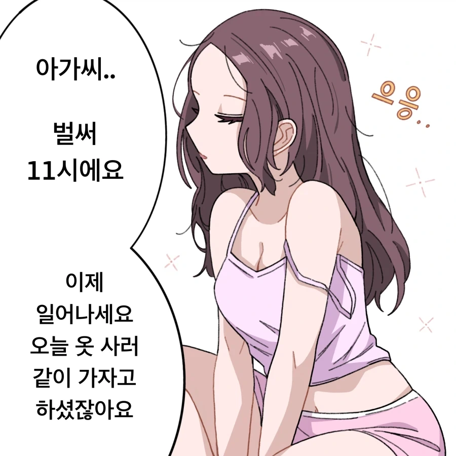 무자각 집사와 아가씨 Manhwa - 이미지 9